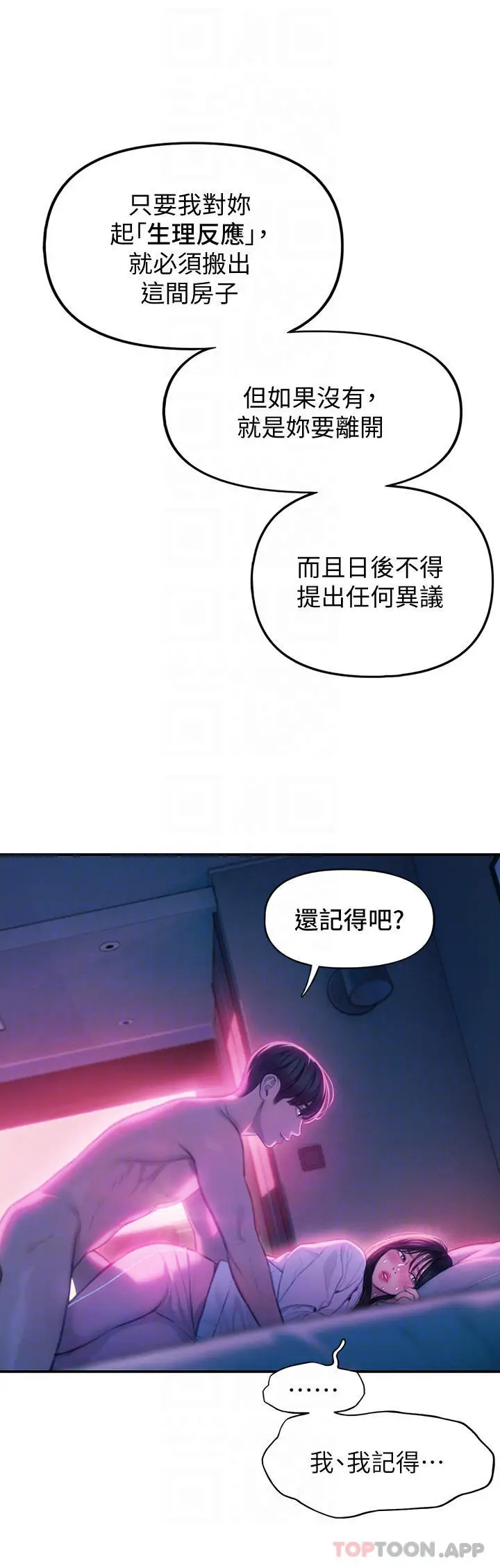 漫画《恋爱大富翁》第28话第12张图