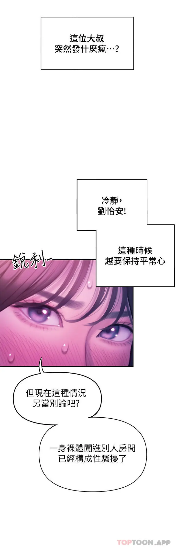 漫画《恋爱大富翁》第28话第13张图