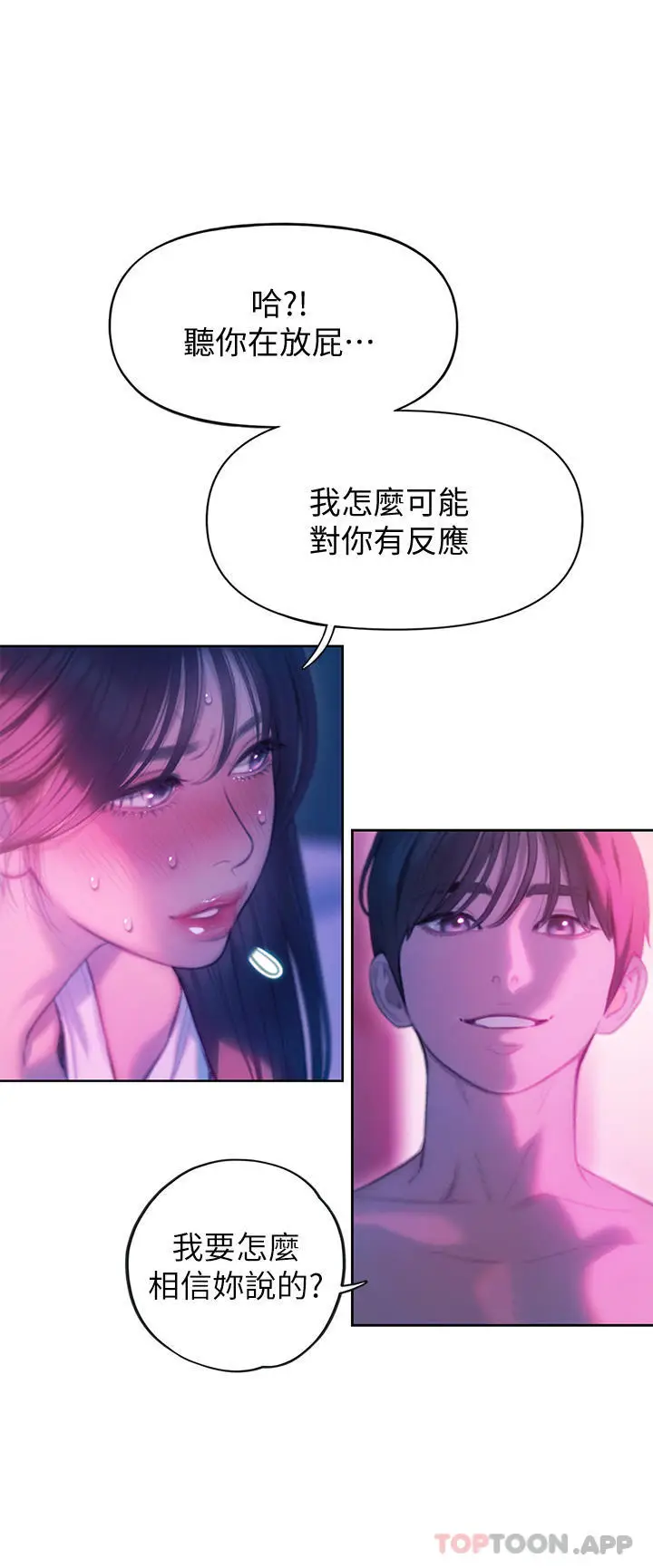 漫画《恋爱大富翁》第28话第16张图