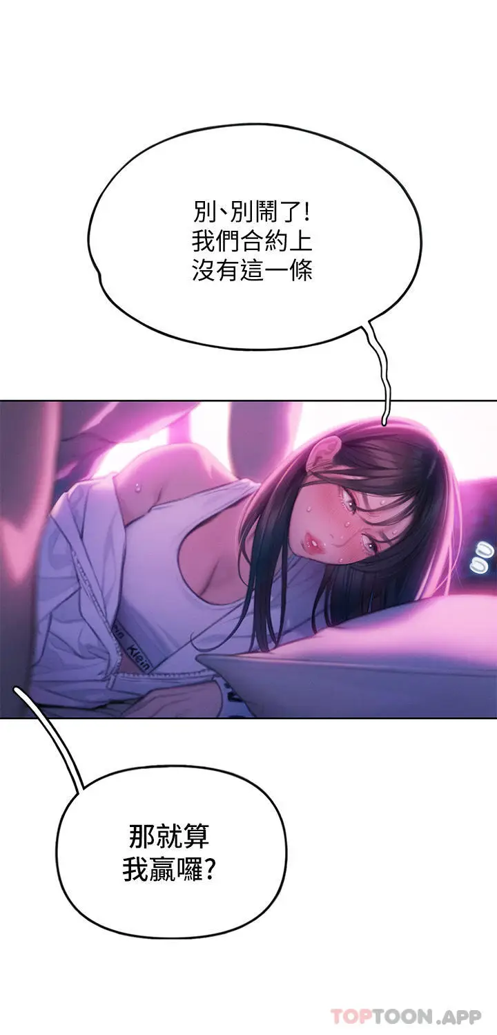 漫画《恋爱大富翁》第28话第20张图