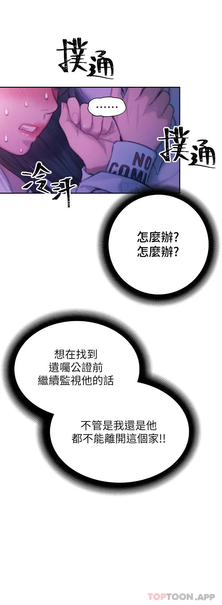漫画《恋爱大富翁》第28话第21张图