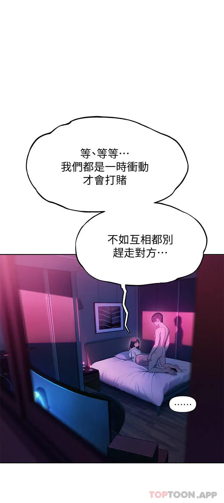 漫画《恋爱大富翁》第28话第24张图