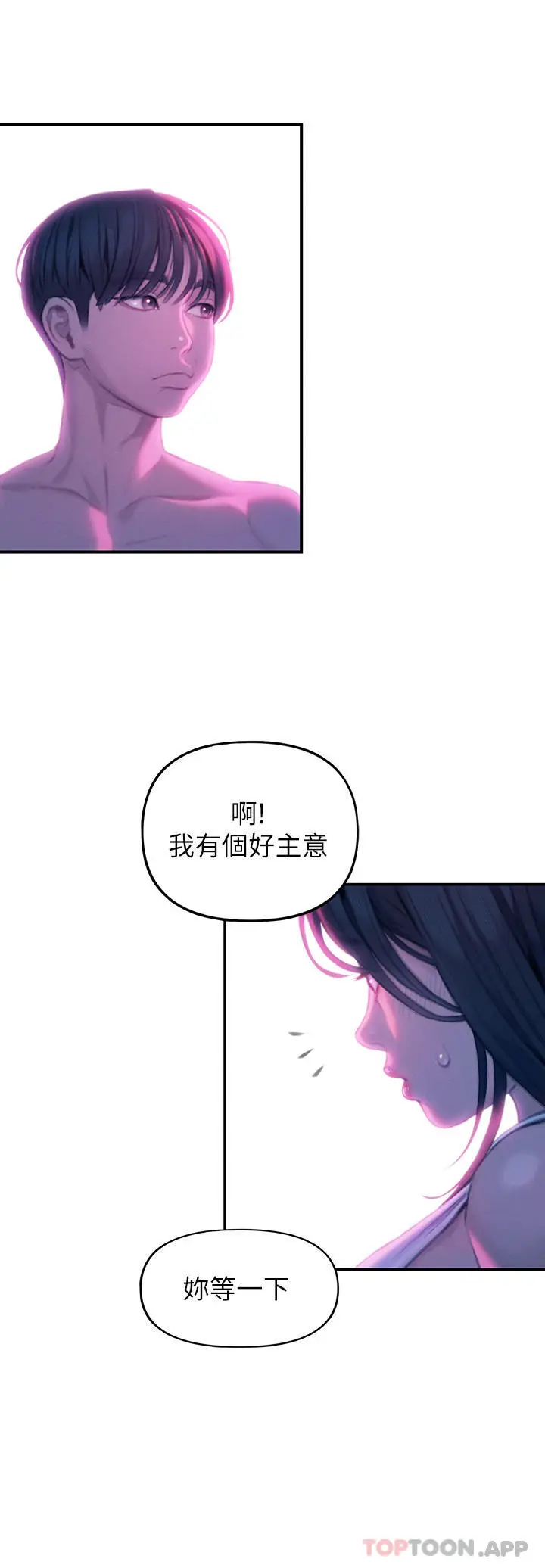 漫画《恋爱大富翁》第28话第28张图