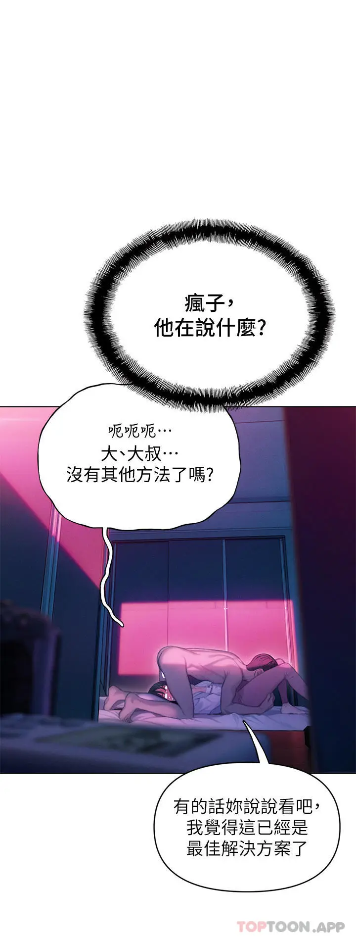 漫画《恋爱大富翁》第28话第31张图