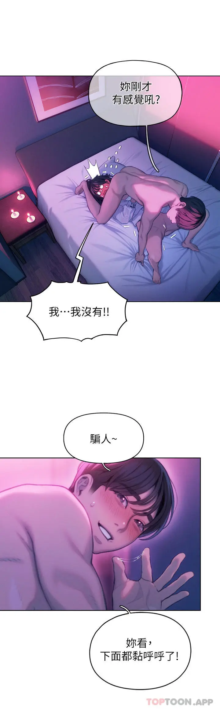 漫画《恋爱大富翁》第28话第41张图