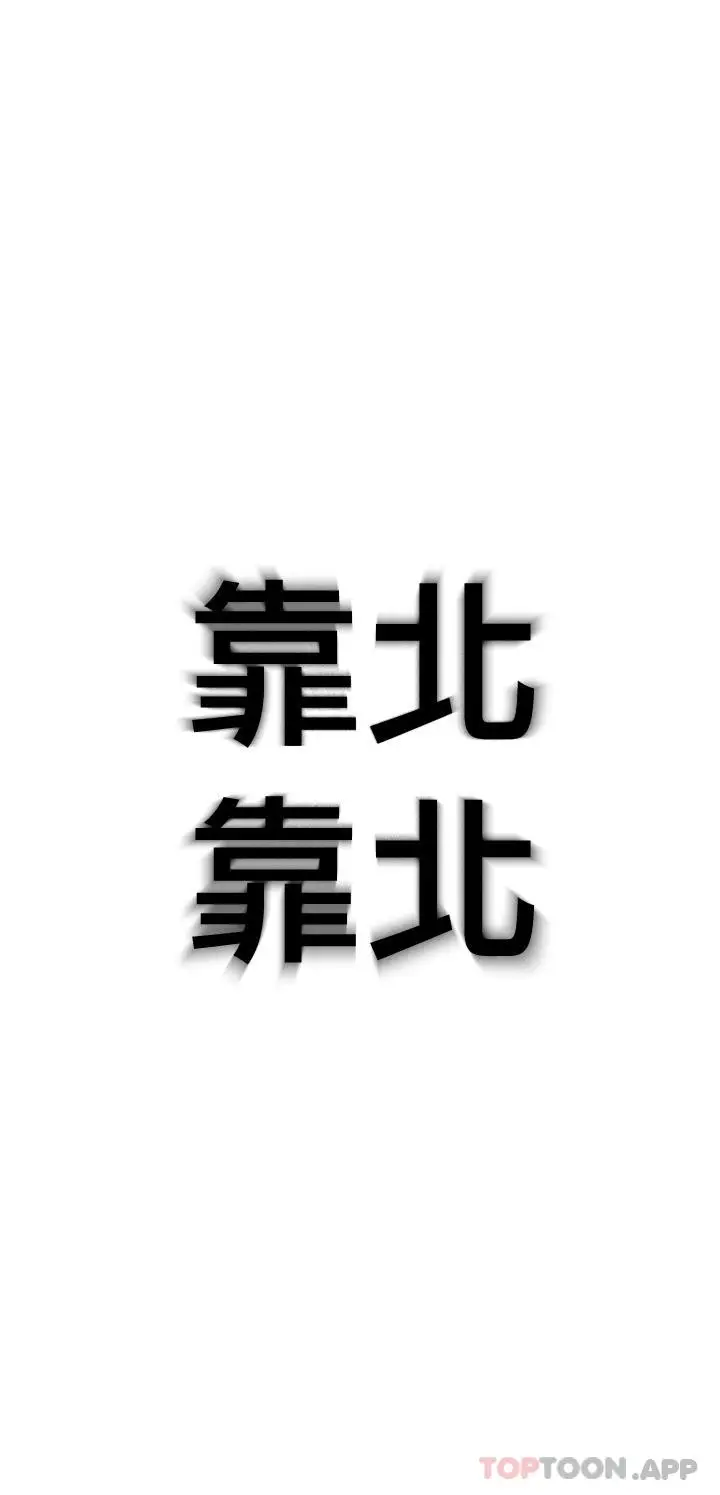 漫画《恋爱大富翁》第28话第42张图