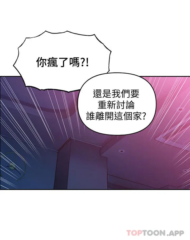漫画《恋爱大富翁》第28话第44张图