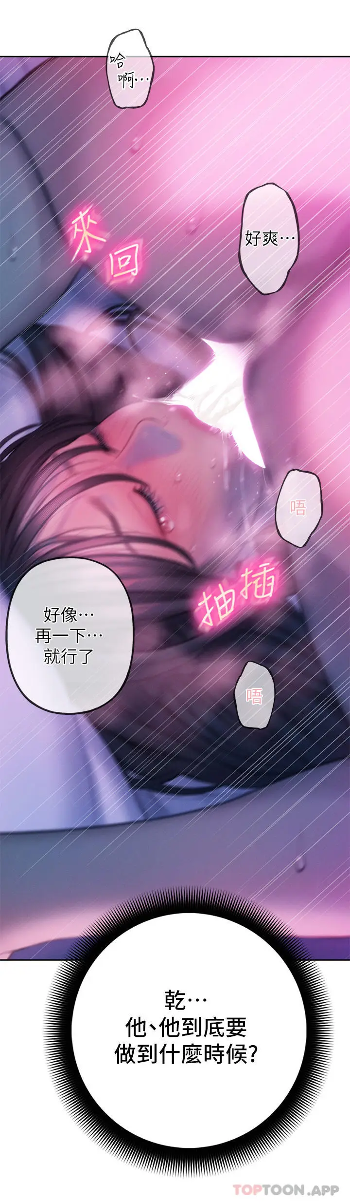 漫画《恋爱大富翁》第28话第53张图