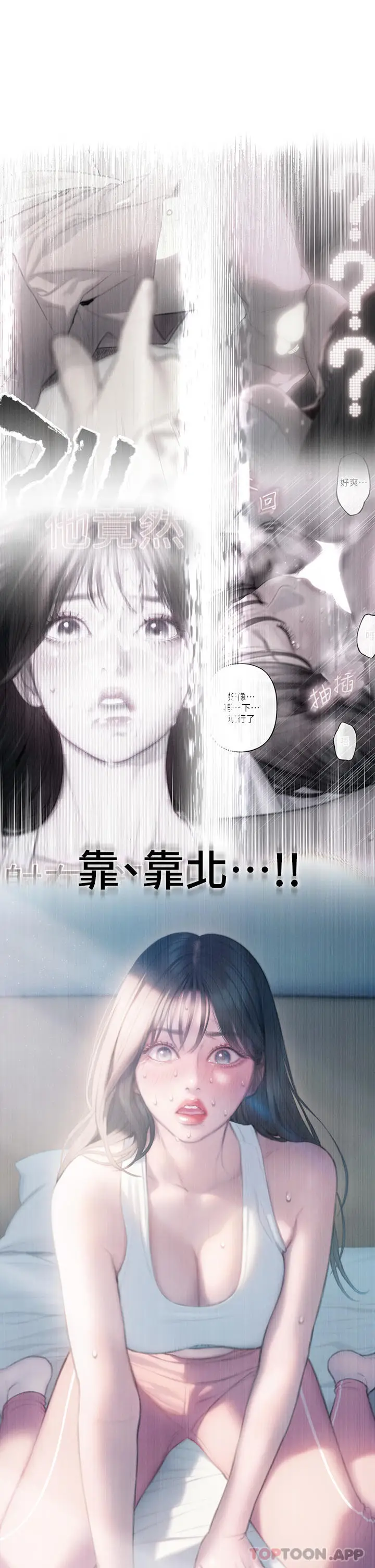 漫画《恋爱大富翁》第29话第15张图