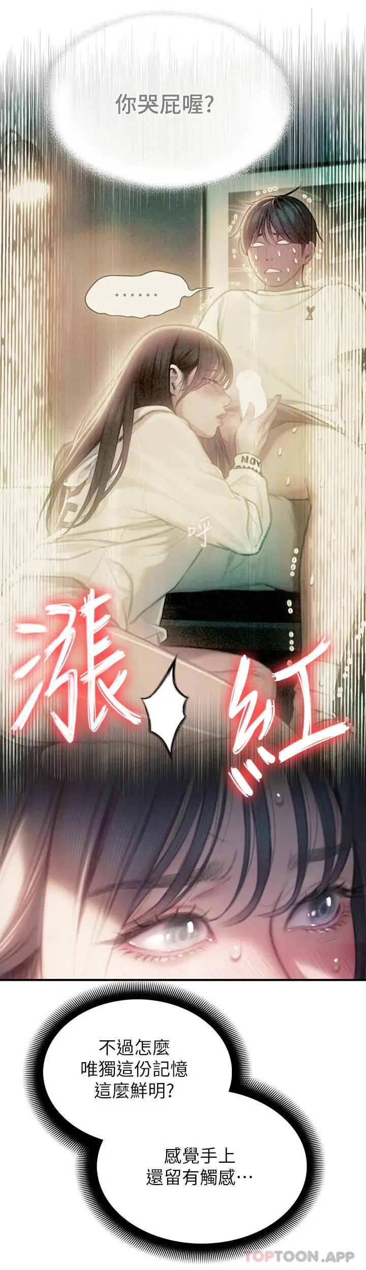 漫画《恋爱大富翁》第29话第19张图