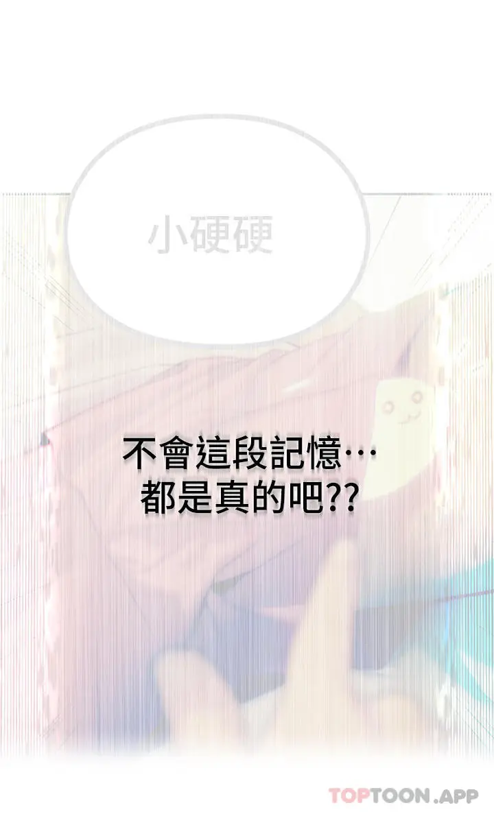 漫画《恋爱大富翁》第29话第20张图