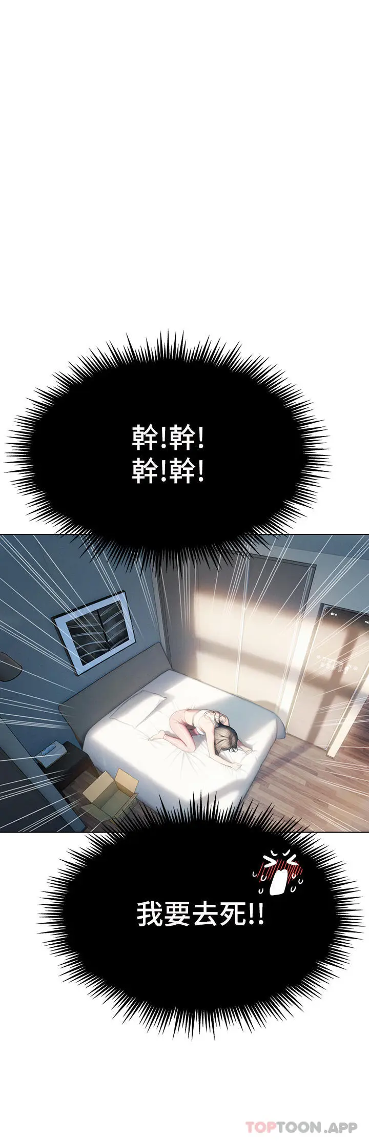 漫画《恋爱大富翁》第29话第21张图