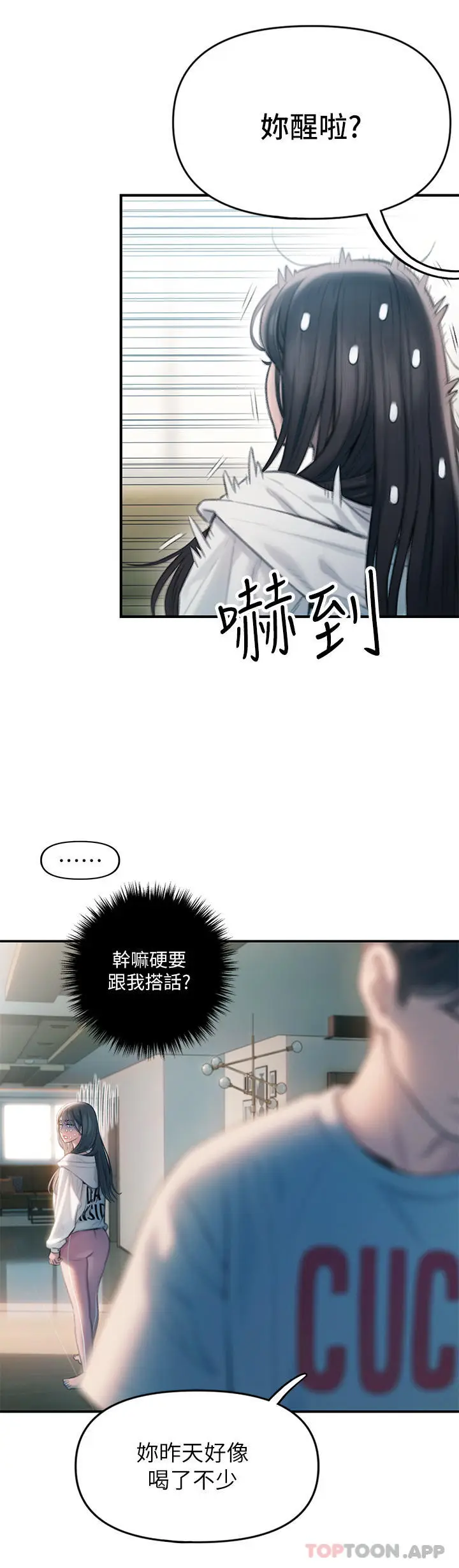 漫画《恋爱大富翁》第29话第24张图