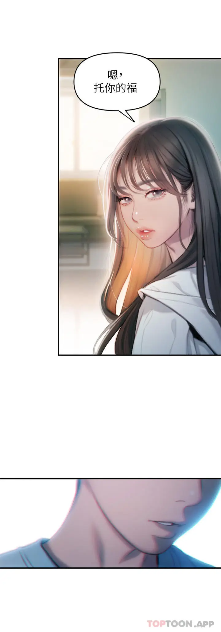 漫画《恋爱大富翁》第29话第25张图