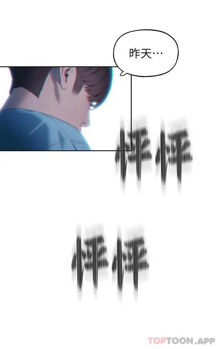 漫画《恋爱大富翁》第29话第27张图