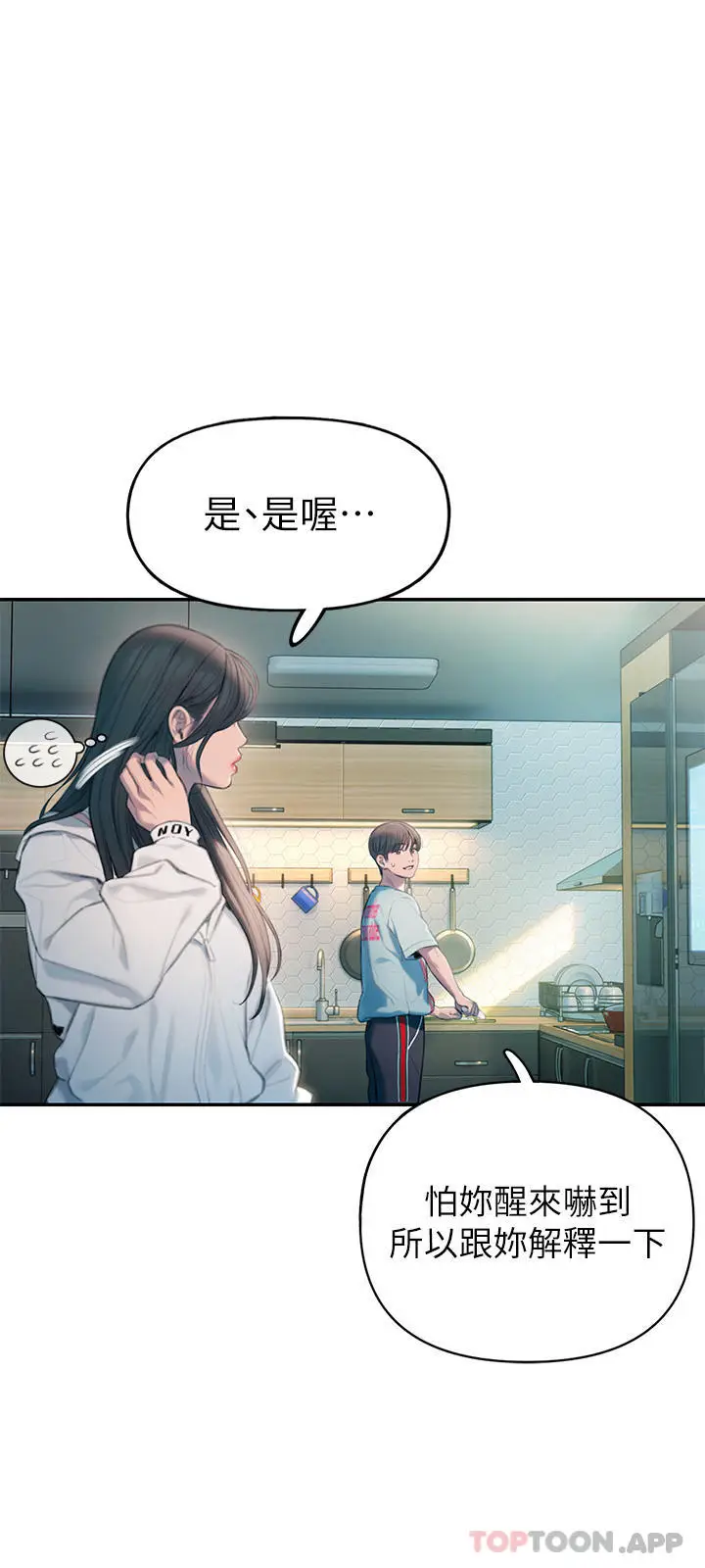 漫画《恋爱大富翁》第29话第29张图