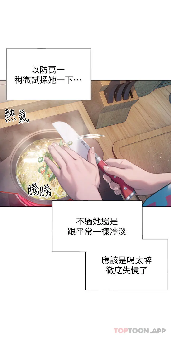 漫画《恋爱大富翁》第29话第34张图