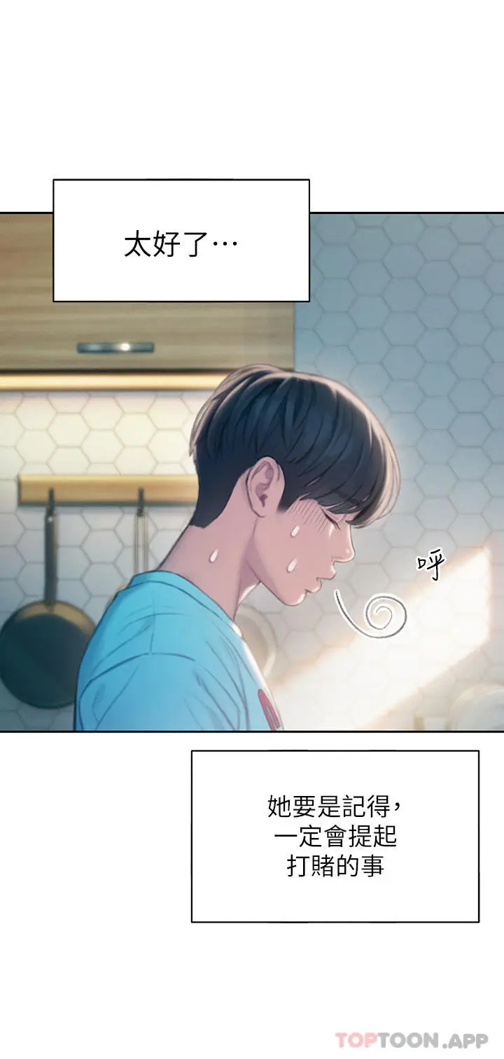 漫画《恋爱大富翁》第29话第35张图