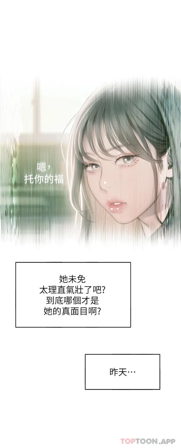 漫画《恋爱大富翁》第29话第37张图