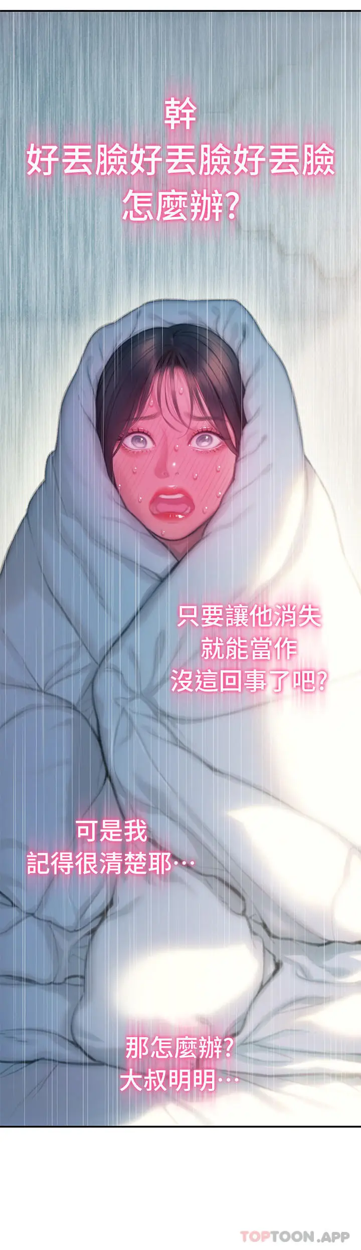 漫画《恋爱大富翁》第29话第42张图