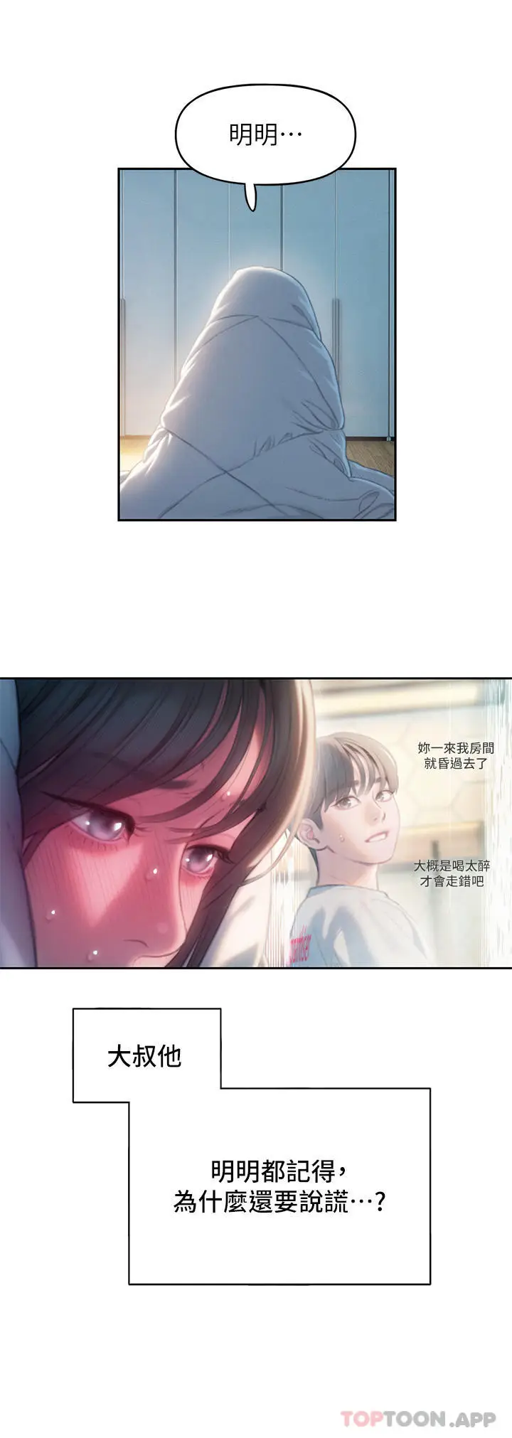 漫画《恋爱大富翁》第29话第43张图