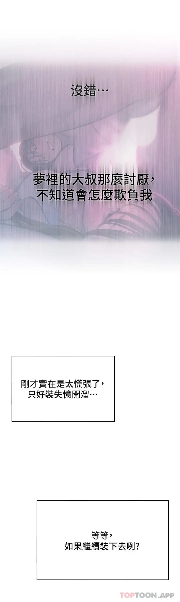 漫画《恋爱大富翁》第29话第45张图