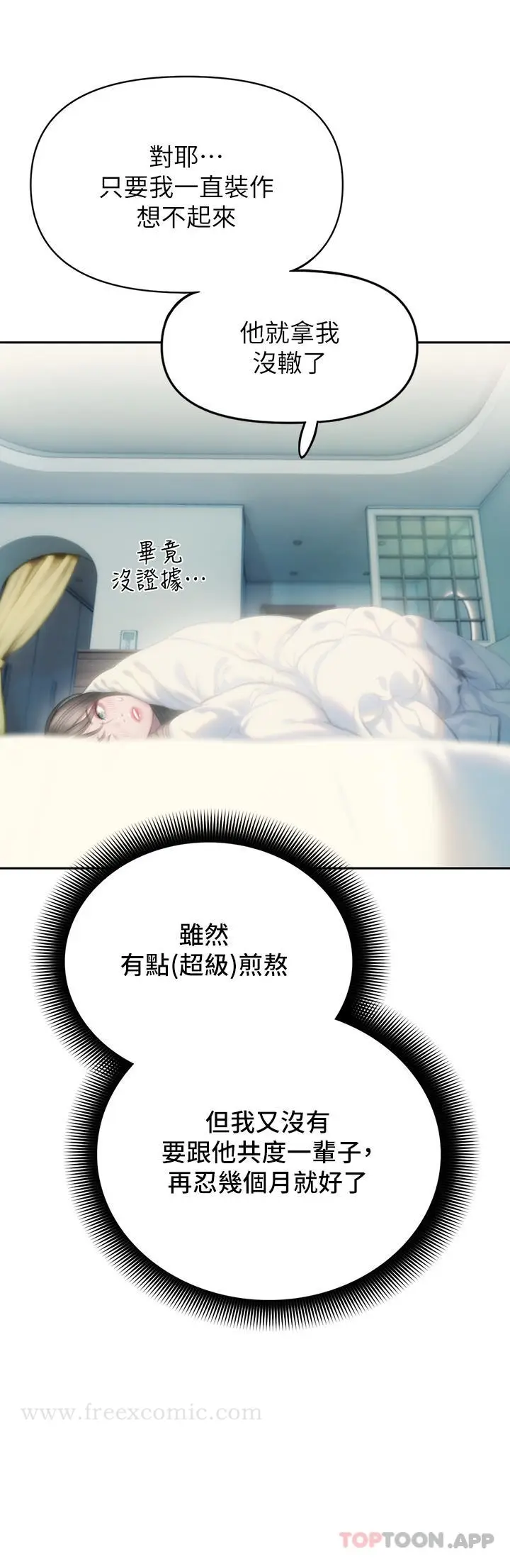 漫画《恋爱大富翁》第29话第46张图