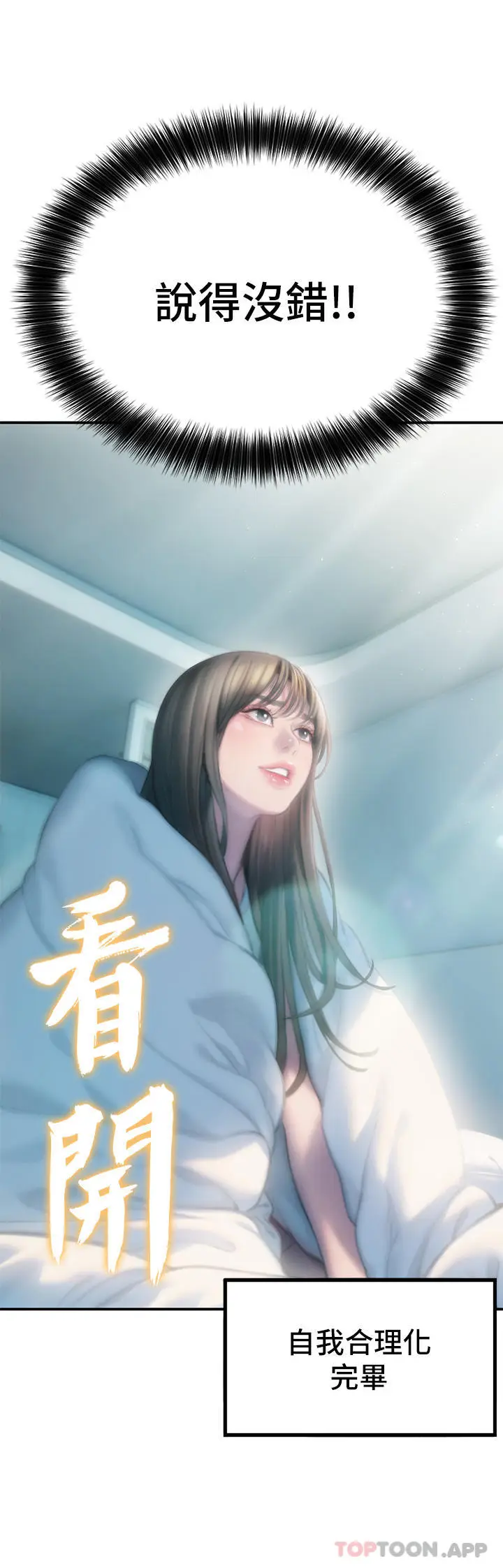 漫画《恋爱大富翁》第29话第47张图