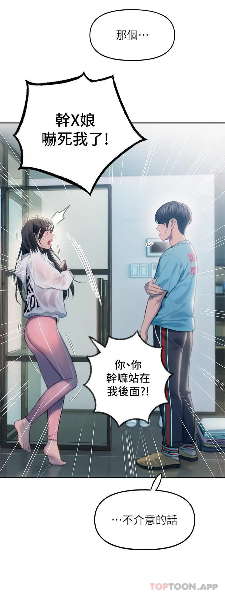 漫画《恋爱大富翁》第29话第60张图
