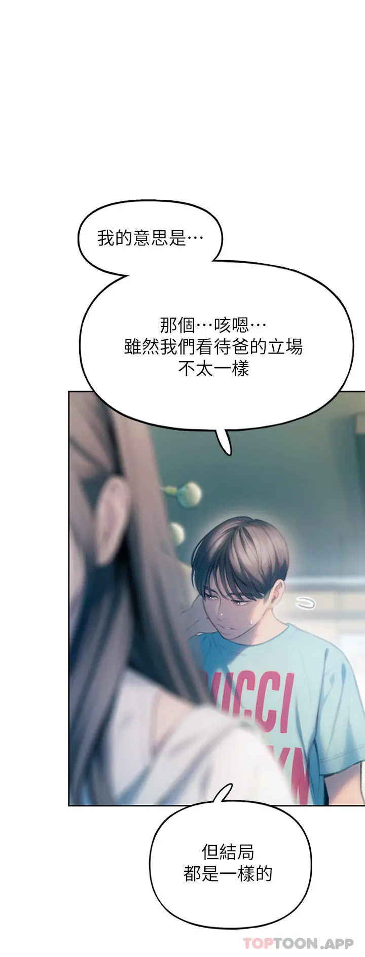漫画《恋爱大富翁》第29话第74张图