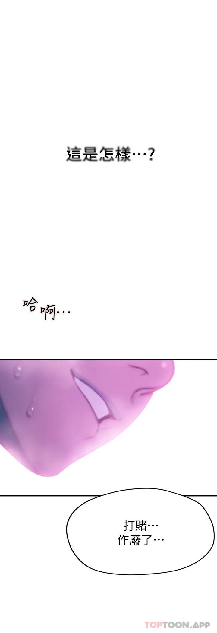 漫画《恋爱大富翁》第29话第9张图