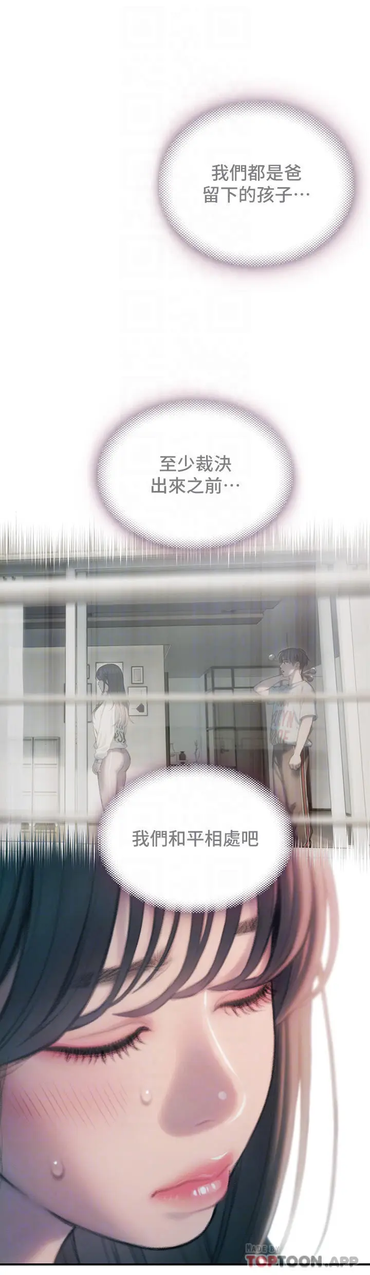 漫画《恋爱大富翁》第一季最终话第14张图