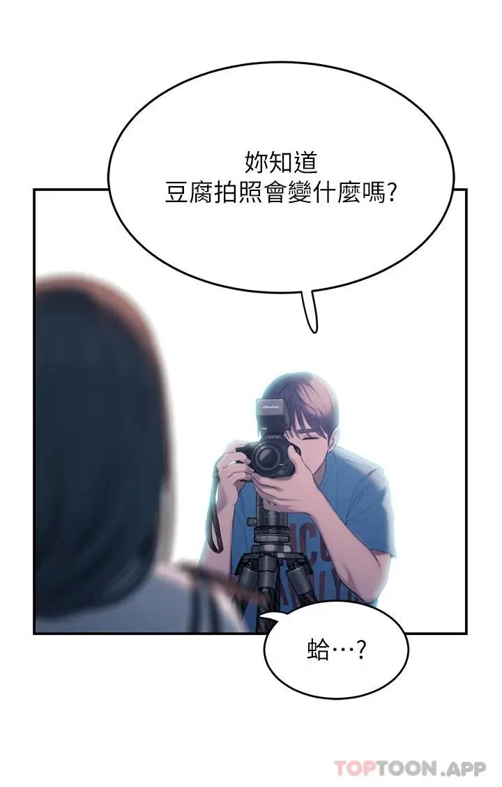 漫画《恋爱大富翁》第一季最终话第21张图
