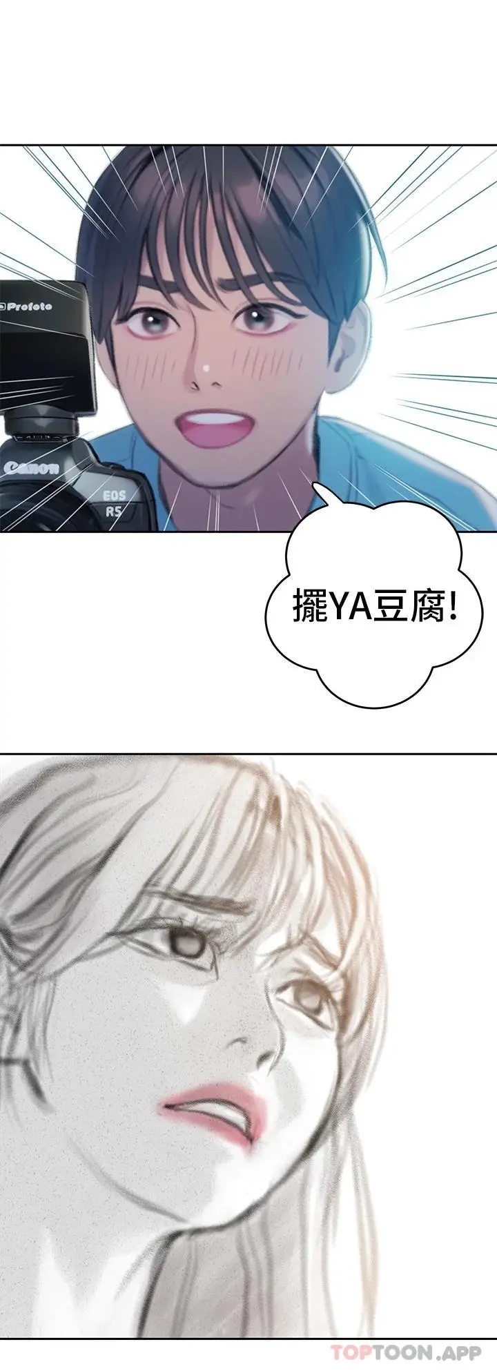 漫画《恋爱大富翁》第一季最终话第22张图