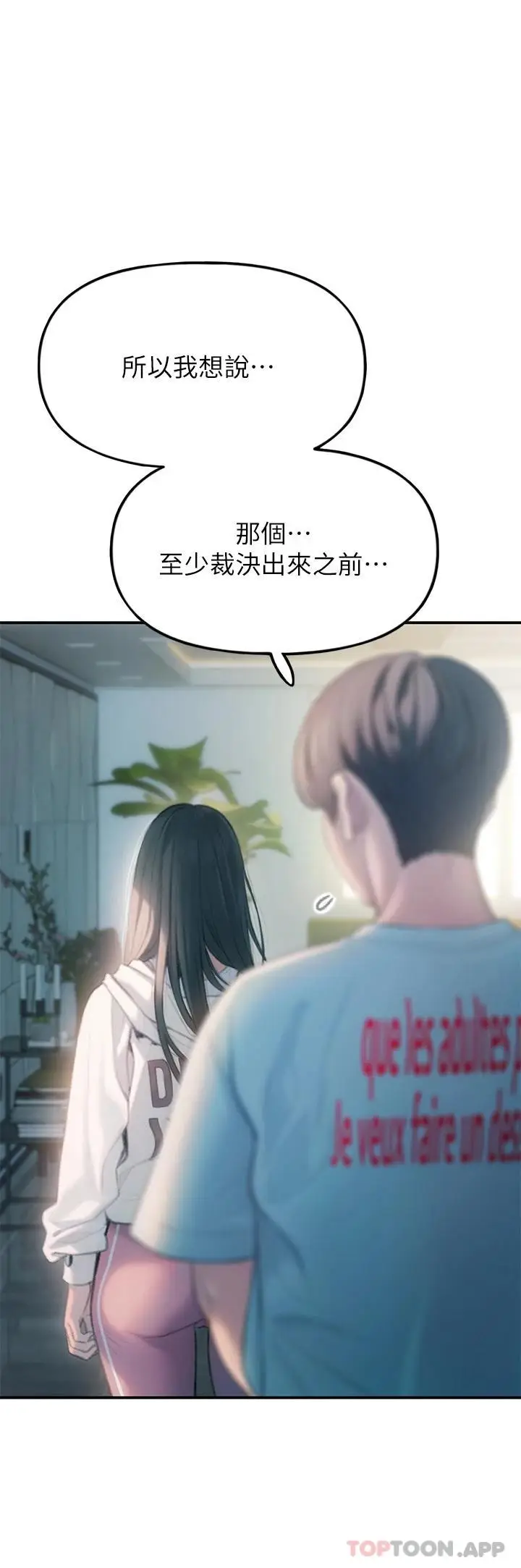 漫画《恋爱大富翁》第一季最终话第3张图
