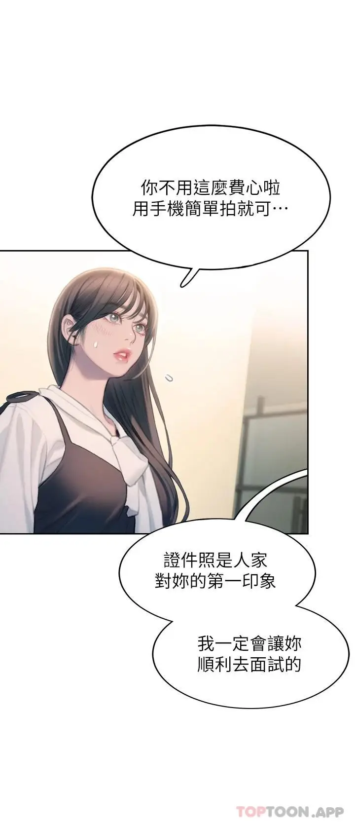 漫画《恋爱大富翁》第一季最终话第30张图
