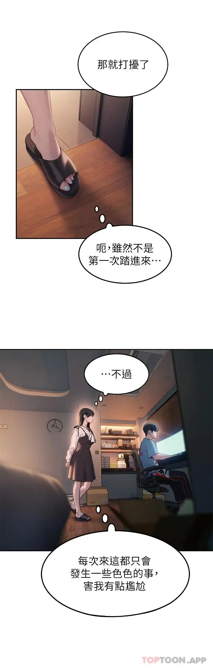 漫画《恋爱大富翁》第一季最终话第34张图