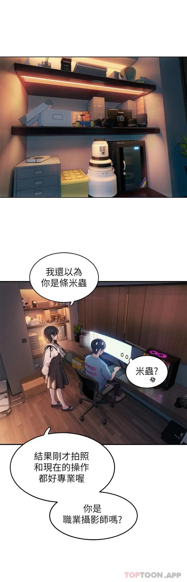 漫画《恋爱大富翁》第一季最终话第35张图