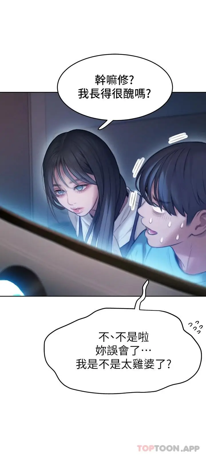 漫画《恋爱大富翁》第一季最终话第49张图