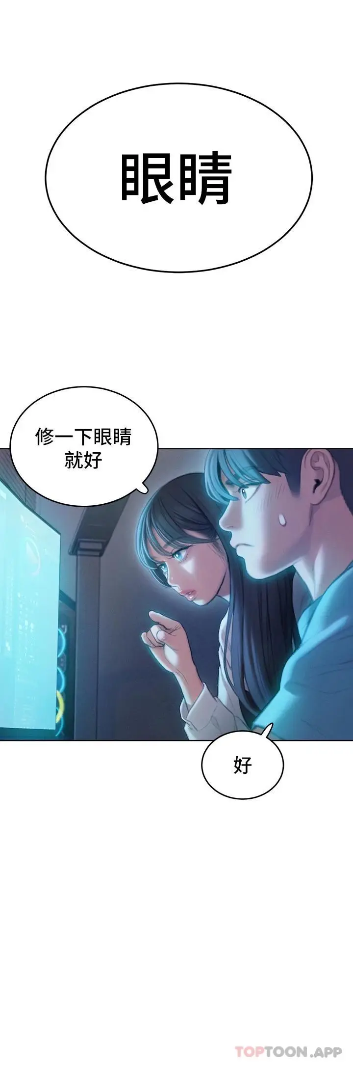 漫画《恋爱大富翁》第一季最终话第50张图