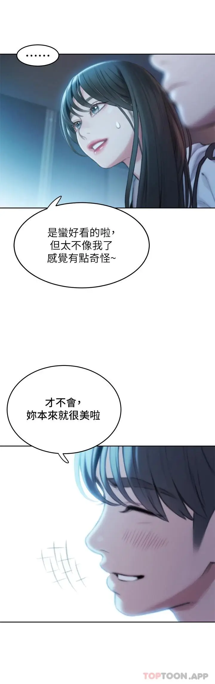 漫画《恋爱大富翁》第一季最终话第52张图