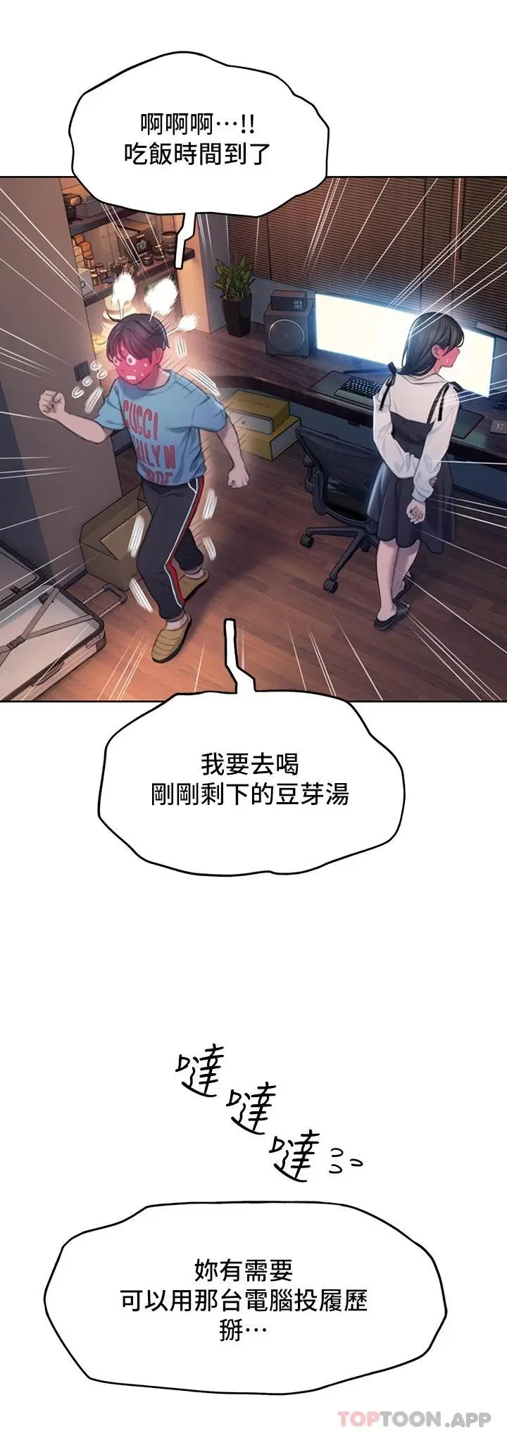 漫画《恋爱大富翁》第一季最终话第54张图