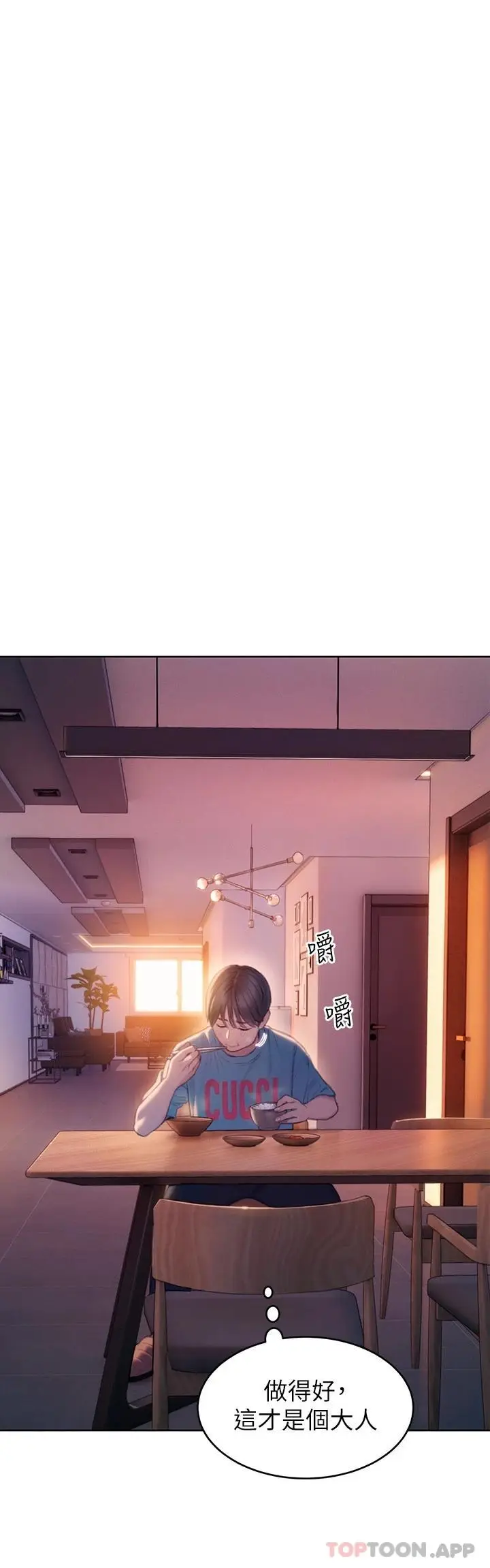 漫画《恋爱大富翁》第一季最终话第58张图