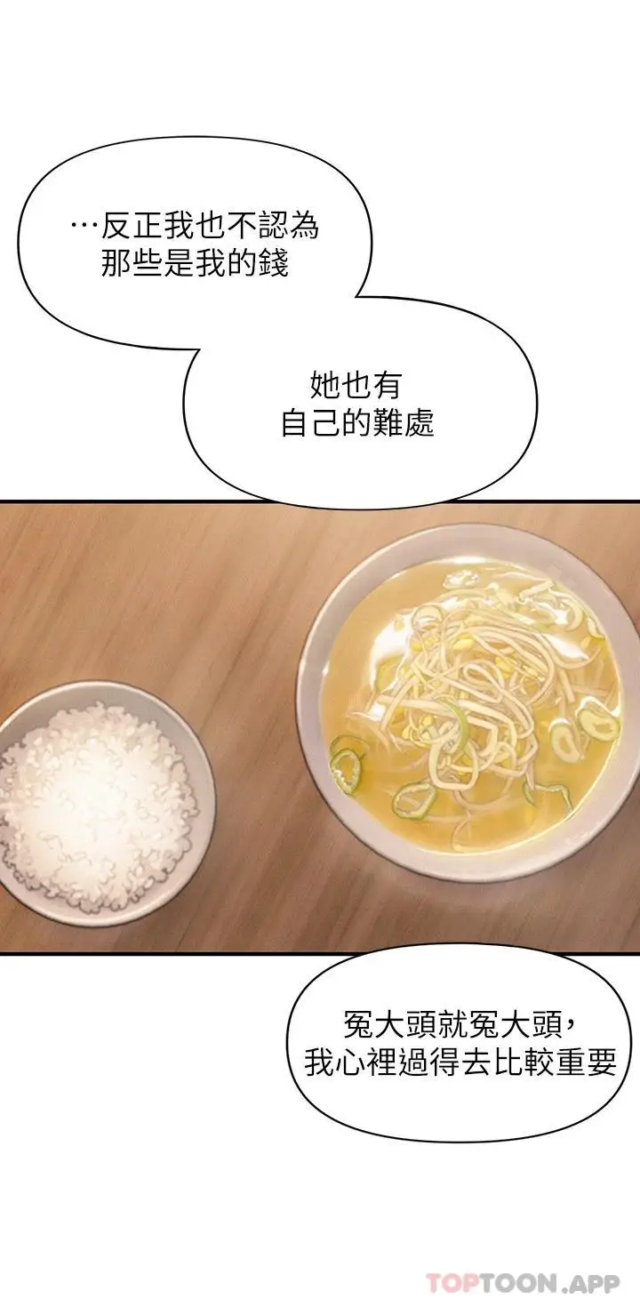 漫画《恋爱大富翁》第一季最终话第59张图