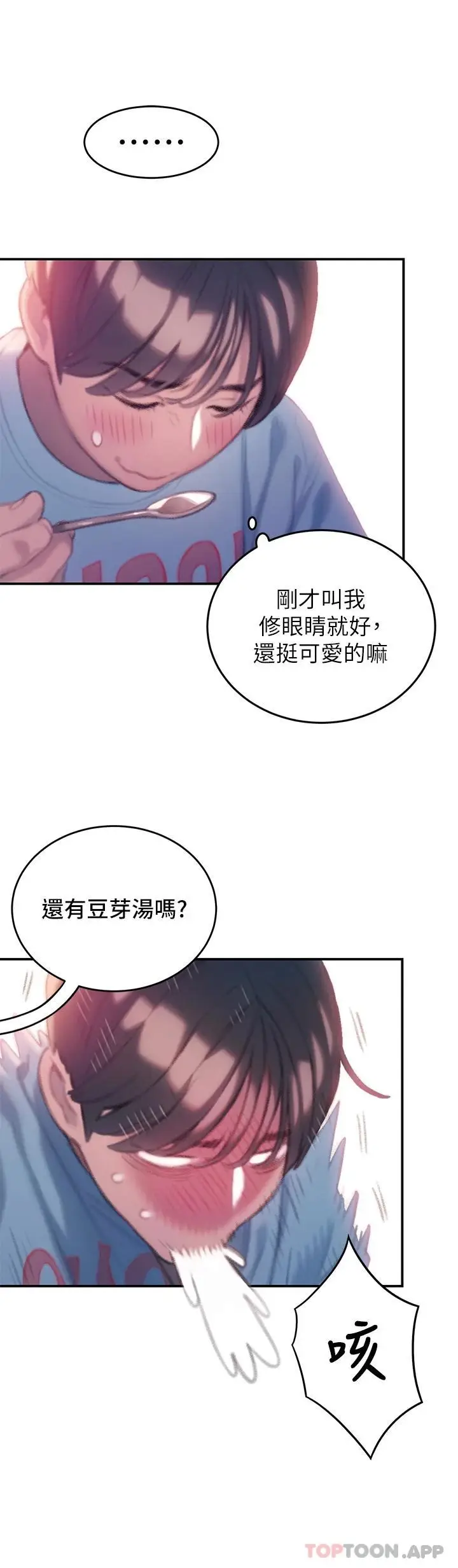 漫画《恋爱大富翁》第一季最终话第60张图