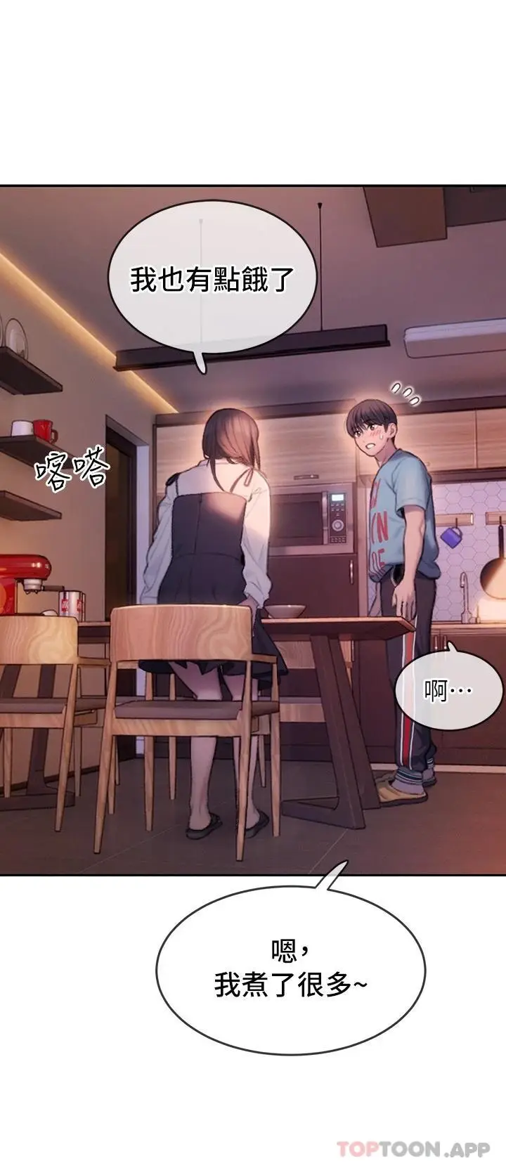 漫画《恋爱大富翁》第一季最终话第62张图
