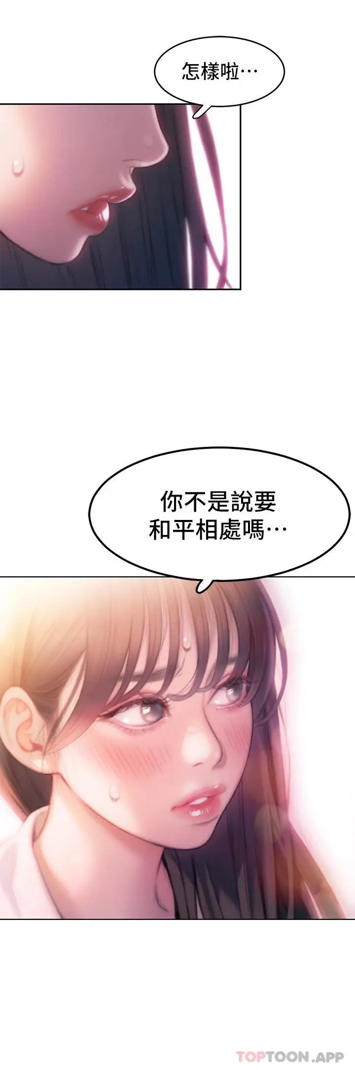 漫画《恋爱大富翁》第一季最终话第64张图
