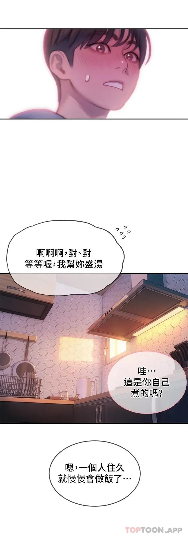 漫画《恋爱大富翁》第一季最终话第65张图