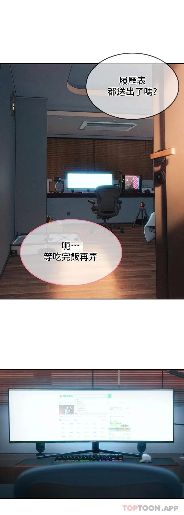 漫画《恋爱大富翁》第一季最终话第66张图