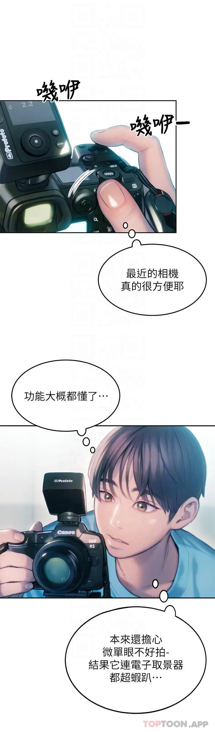 漫画《恋爱大富翁》第一季最终话第7张图